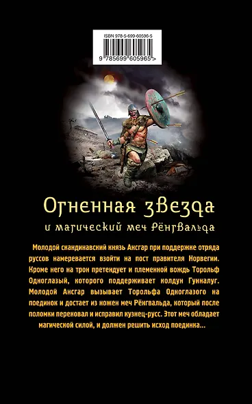 Гиперборейская скрижаль: Огненная звезда и магический меч Рёнгвальда - фото 2