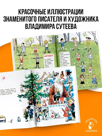 Лучшие стихи и сказки в рисунках В. Сутеева - фото 5