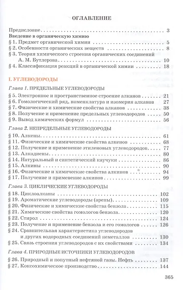 Химия. 11 кл. Учебник. Углубленный уровень. (ФГОС) - фото 2