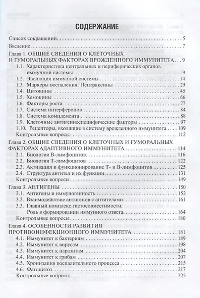 Общая иммунология с основами клинической иммунологии: учеб. пособие - фото 2