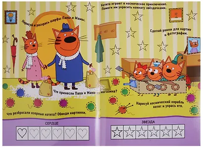 Три кота. Первая пропись. Формы и фигуры - фото 5