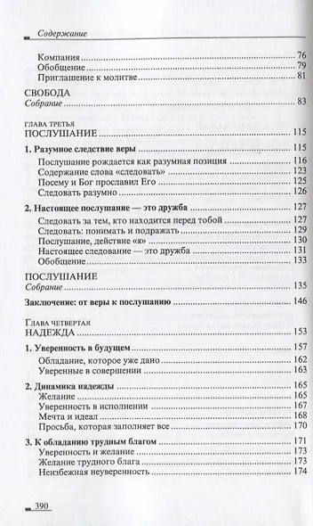 Можно ли жить так? Особый подход к христианскому существованию - фото 3