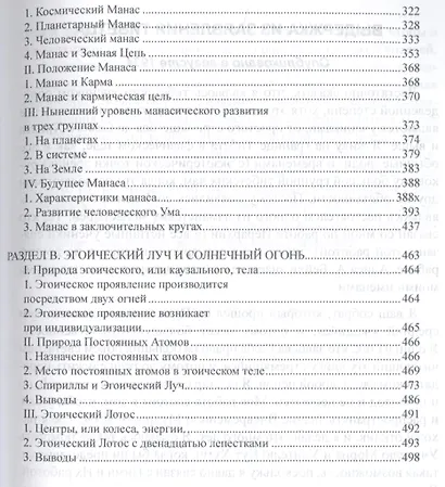 Трактат о Космическом Огне. Том l = A Treatise on Cosmic Fire - фото 4