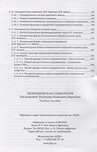 Экономическая социология. Учебное пособие - фото 6