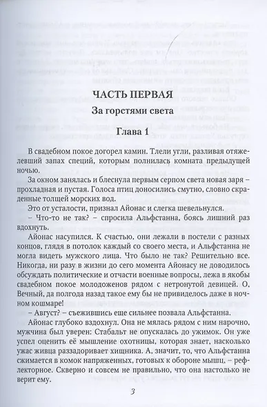 Память древних. Книга3 - фото 3