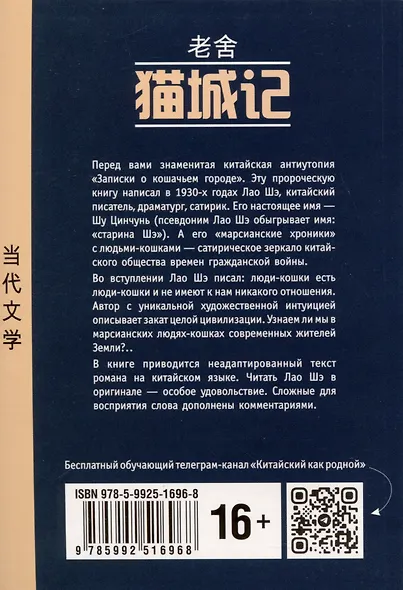Записки о кошачьем городе. Книга для чтения на китайском языке - фото 2