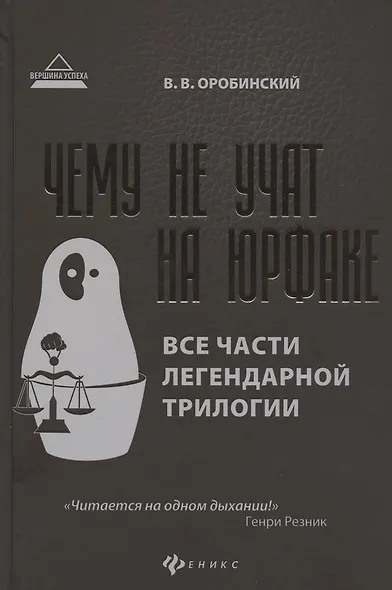 Чему не учат на юрфаке:все части легенд.трилогии - фото 10