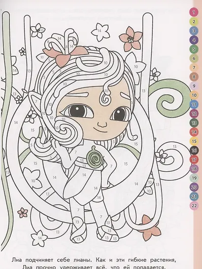 Раскрась по номерам Команда Флоры - фото 4