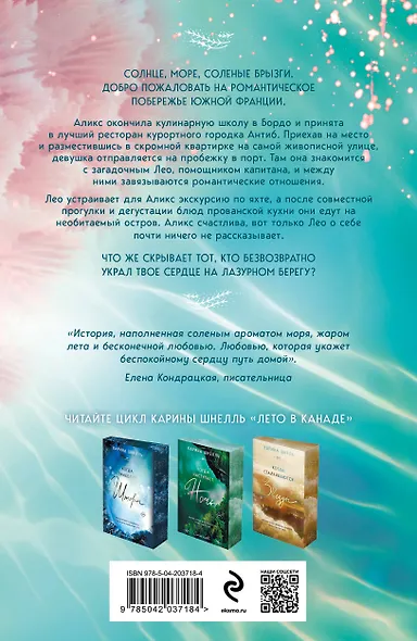 Лазурный Берег - фото 2