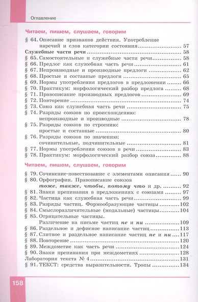 Русский язык. 7 класс. Учебник в двух частях. Часть 2 - фото 3
