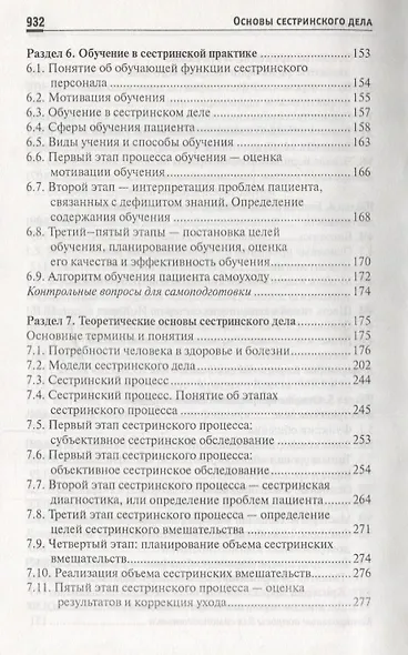 Основы сестринского дела: учеб.пособ.    . - фото 4