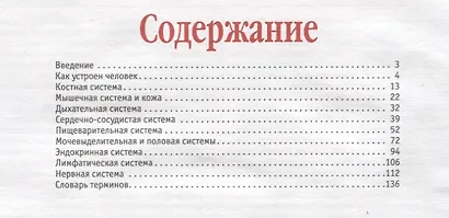 Анатомический атлас. Основы строения и физиологии человека - фото 2