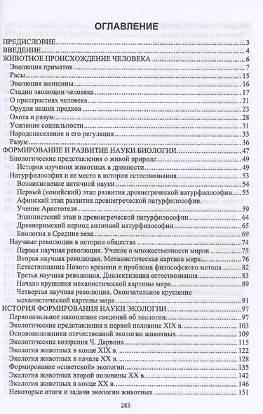 История и методология биологии. Учебное пособие для вузов - фото 2
