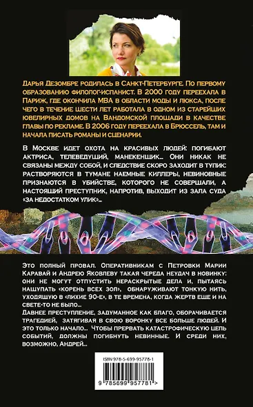 Ошибка Творца - фото 2