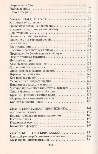 Занимательная химия - фото 4