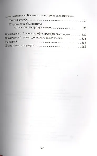 Преобразование ума. Комментарий к «Восьми строфам о преобразовании ума» геше Лангри Тангпы - фото 3