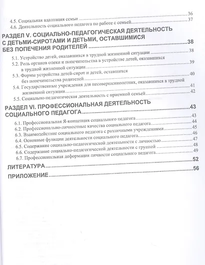 Социальная педагогика (в схемах и таблицах): учебное пособие для вузов - фото 3