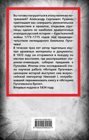 История Пугачевского бунта - фото 2