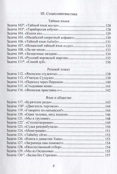 Сваренный шаман лживая рабыня и другие Задачи по культурной… Уч. пос. (3 изд) (мТрадТекстФолТипСем) - фото 6