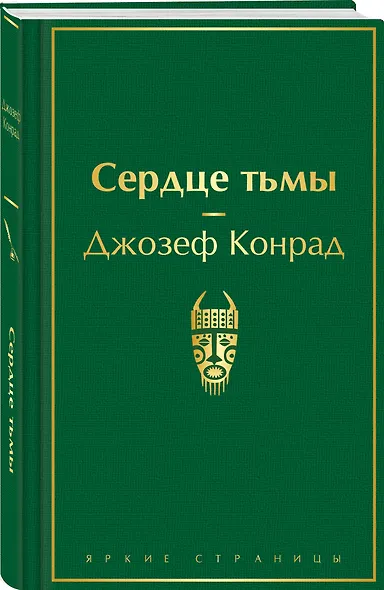 Сердце тьмы - фото 3
