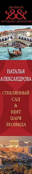 Стеклянный сад. Щит царя Леонида - фото 5