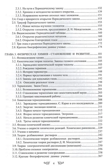 История химии с древнейших времён  до конца XX века 2 том В 2-х тт. Т.1 Учебное пособие - фото 3