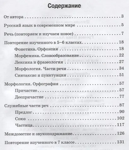 Дидактические материалы к учебнику "Русский язык" под редакцией Е.А. Быстровой для 7 класса - фото 2