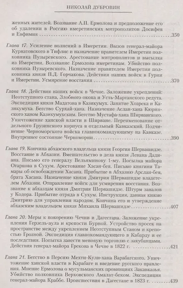 Т.6 Назначение А.П. Ермолова наместником на Кавказе - фото 5