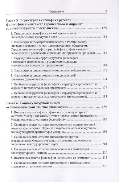 "Идеи и интеллектуалы в потоке истории". Взгляд со стороны модерна - фото 6