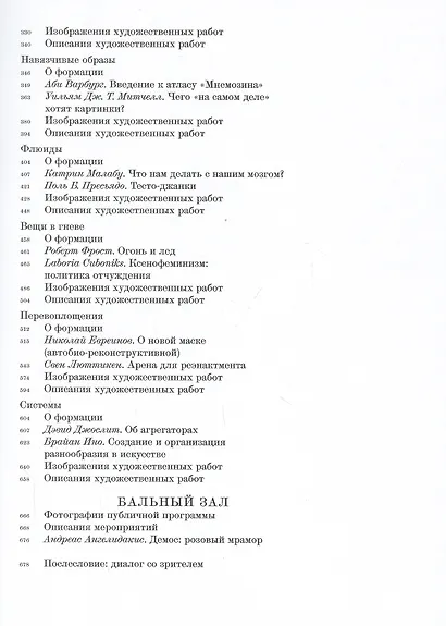 Генеральная репетиция. Представление в трех актах с участием художественных работ из трех коллекций - фото 3