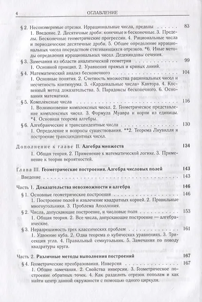 Что такое математика? - фото 3