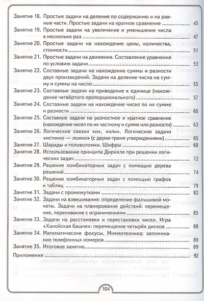 Математическая радуга. 3 класс. Факультативные занятия. Рабочая тетрадь - фото 3