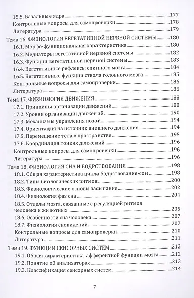 Нейрофизиология. Основной курс: учебное пособие - фото 6