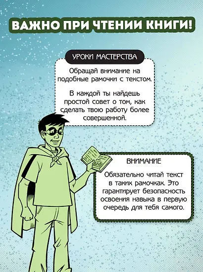 Книга для настоящих мальчишек - фото 8