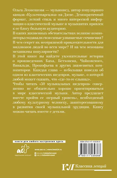 50 музыкальных шедевров. Популярная история классической музыки - фото 2