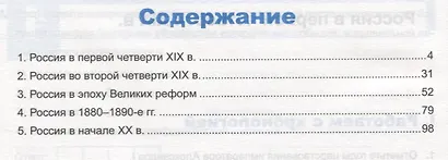 Универсальные учебные действия. Рабочая тетрадь по истории России. 9 класс. К учебнику под ред. Торкунова А.В. "История Росссии" - фото 2