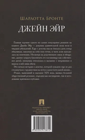 Джейн Эйр. Роман - фото 2
