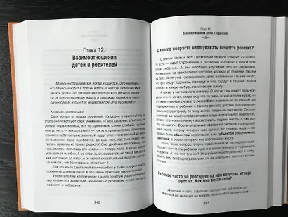 Главная книга вопросов и ответов про вашего ребенка - фото 7