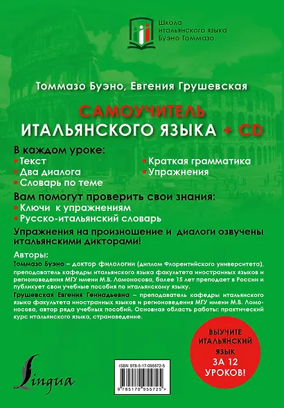Самоучитель итальянского языка + CD - фото 2