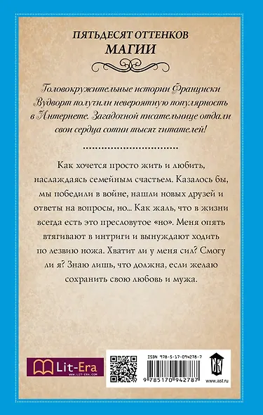 Невеста Повелителя ирлингов. Дневник моего сна: роман - фото 2