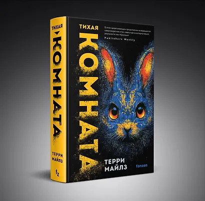 Тихая комната - фото 3