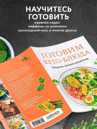 Готовим кето-блюда. Сборник лучших рецептов. - фото 6