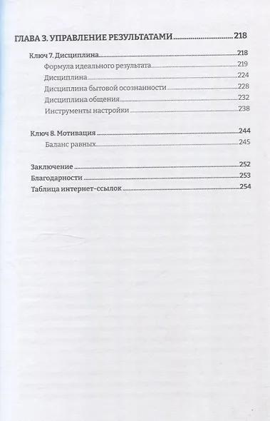 8 ключей от личной эффективности: Как управлять временем психоэмоциональным состоием и результатом - фото 4