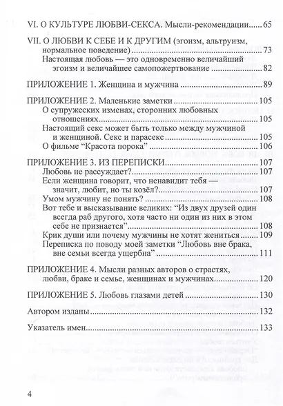 Наука любви - фото 4