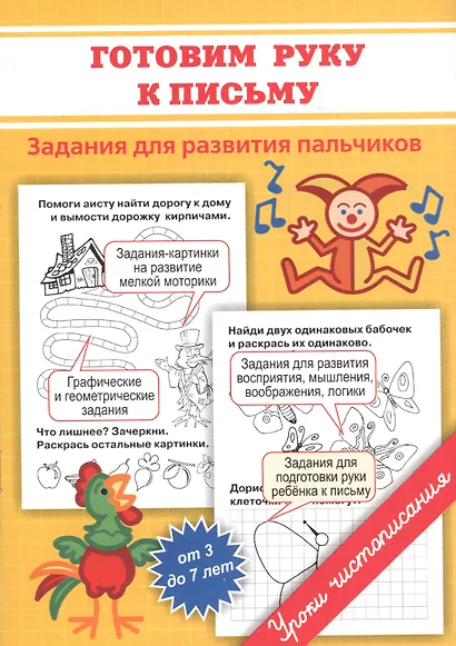Прописи. Готовим руку к письму - фото 2