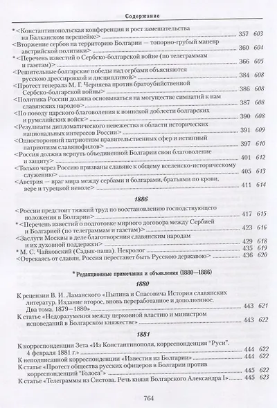 Собрание сочинений. Славянский вопрос. Книга 2 - фото 5