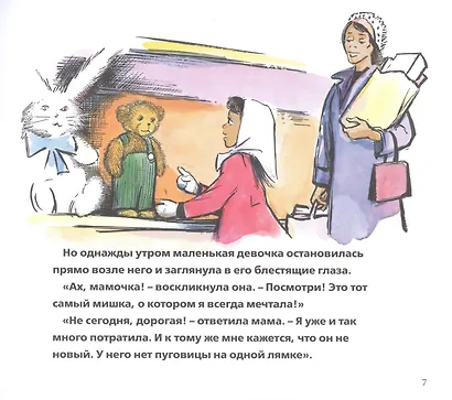 Плюшевый мишка - фото 4