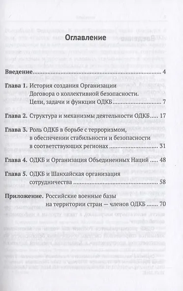 ОДКБ и ее роль в современной системе международных отношений - фото 2