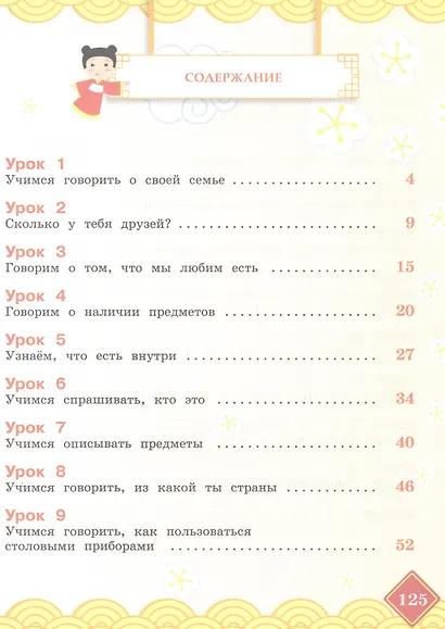 Китайский язык. 3 класс. Учебник. В двух частях. Часть 1 - фото 2