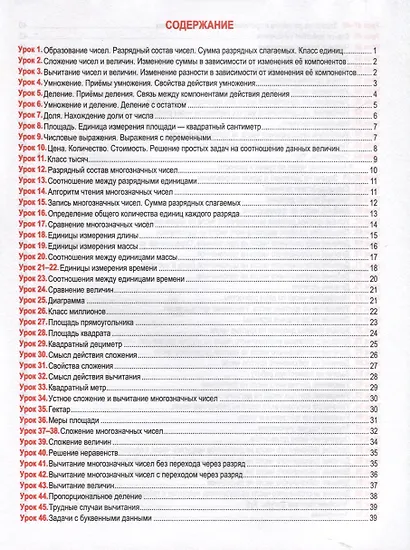 Математика. 4 класс. Тетрадь для закрепления знаний - фото 3